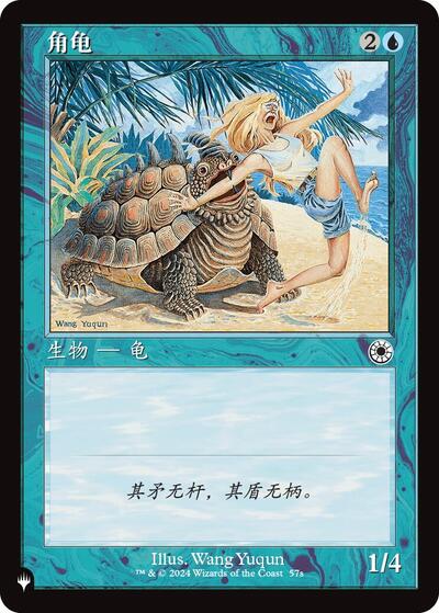 Horned Turtle (The List) Near Mint Chinese