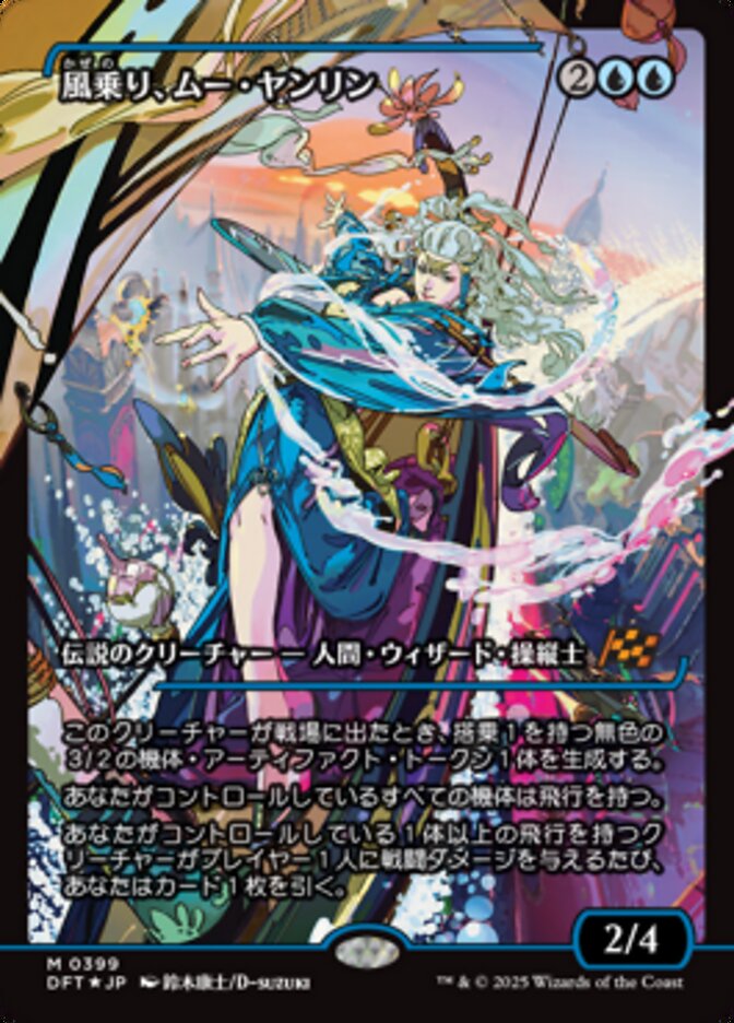 Mu Yanling, Wind Rider (Showcase)