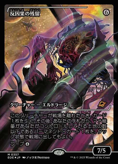 Anticausal Vestige (Showcase) (Fracture Foil)